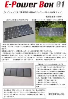 オプションソーラーパネル　訂正.jpg